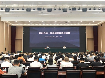 2024年成都統戰系統宣傳輿論與信息工作專題培訓圓滿落幕，聚力賦能新時代統戰工作高質量發展