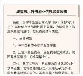成都小升初畢業信息采集手機版操作指南